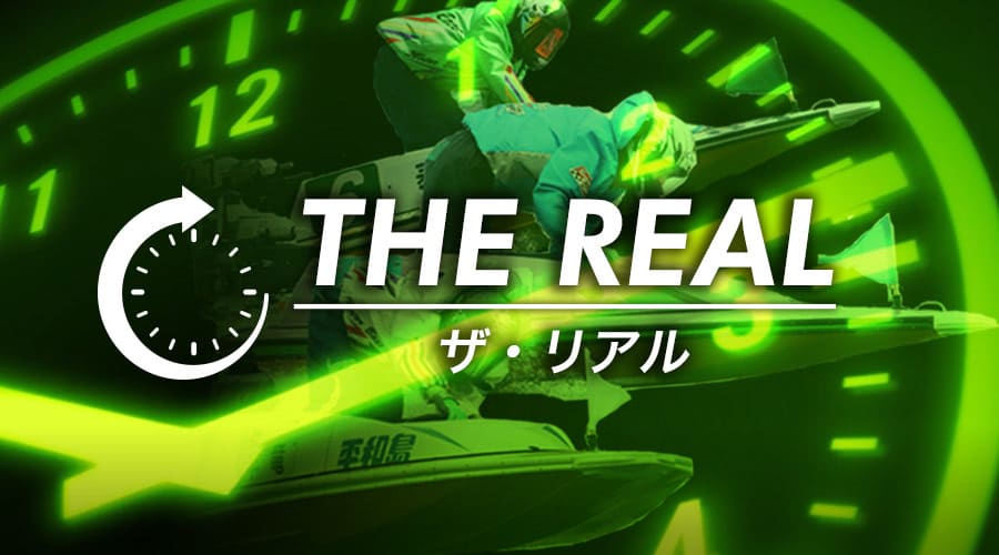 ザ・リアル